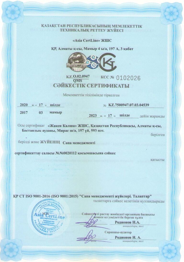 Сертификаты ТОО Жакен Калша_Страница_2