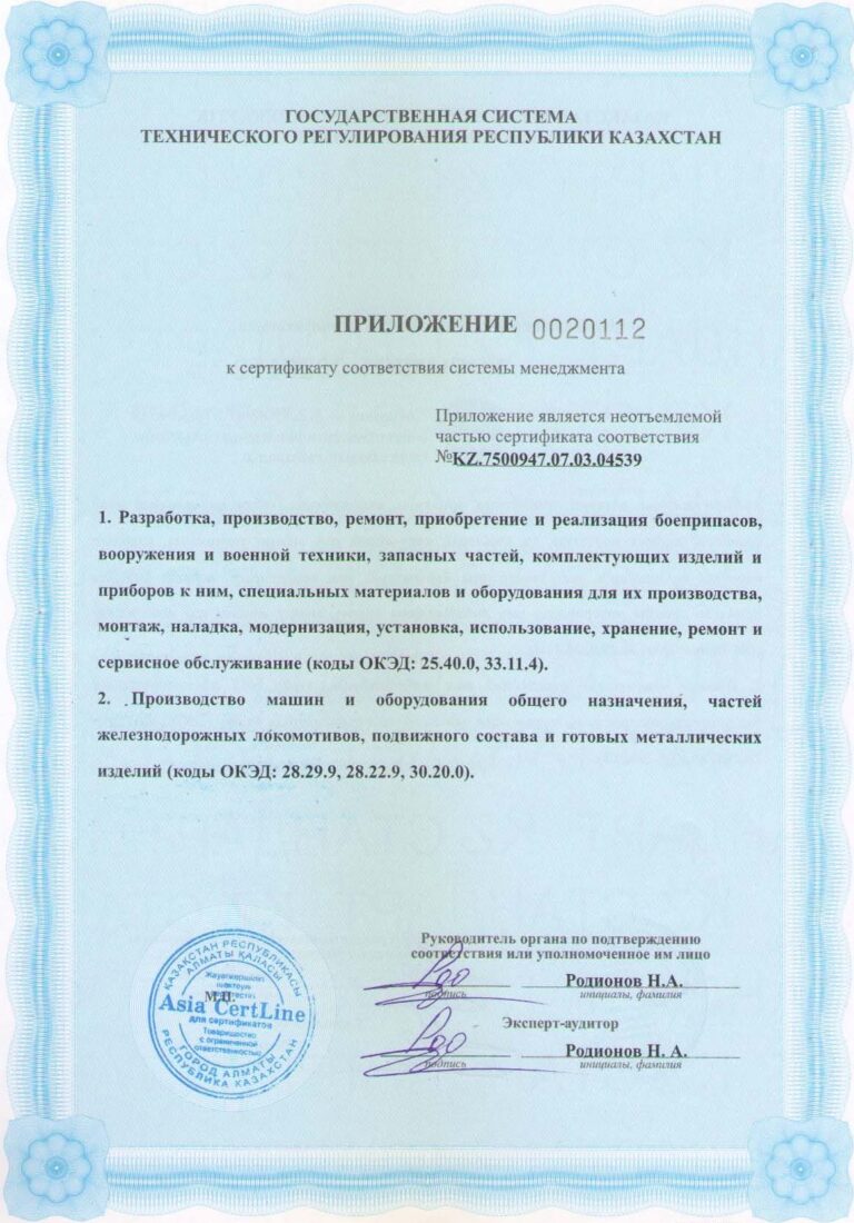 Сертификаты ТОО Жакен Калша_Страница_3