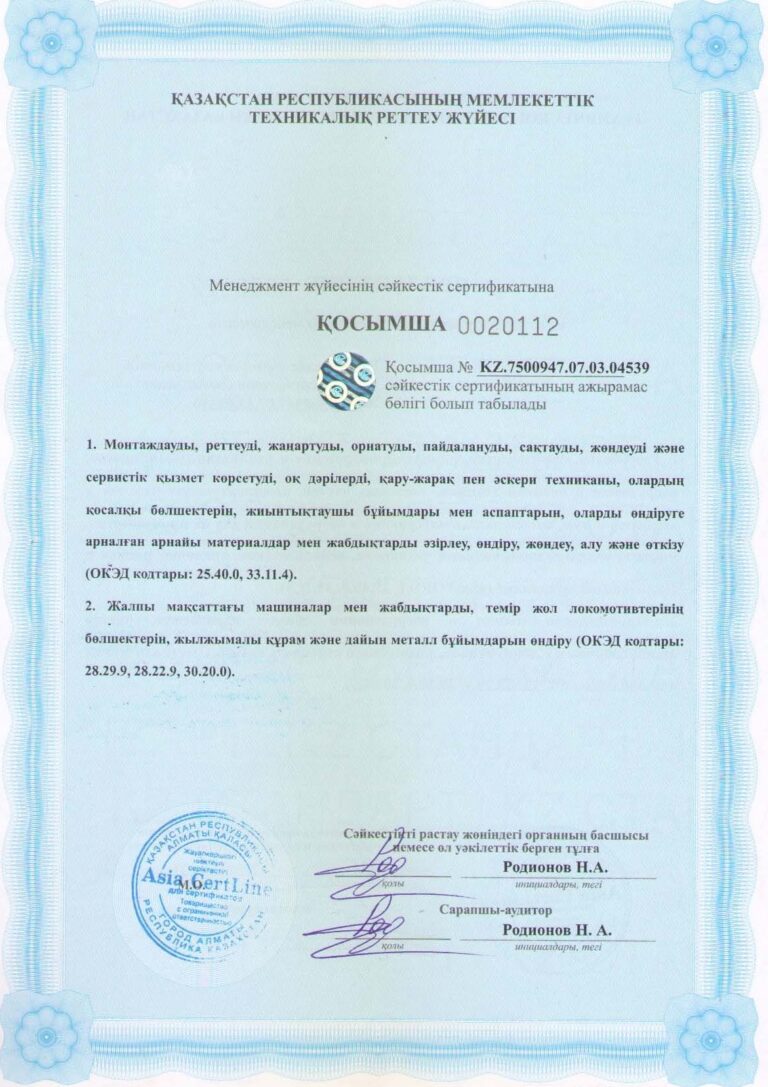 Сертификаты ТОО Жакен Калша_Страница_4