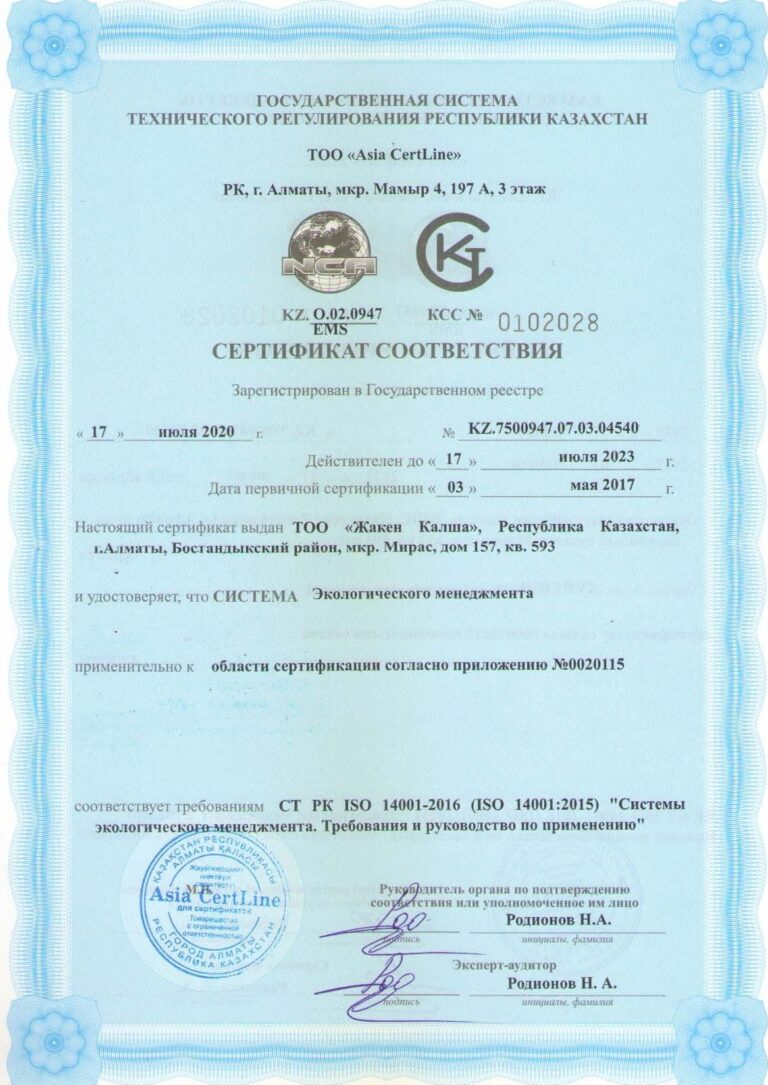 Сертификаты ТОО Жакен Калша_Страница_5