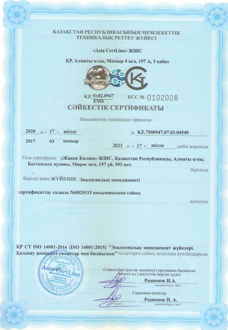 Сертификаты ТОО Жакен Калша_Страница_6