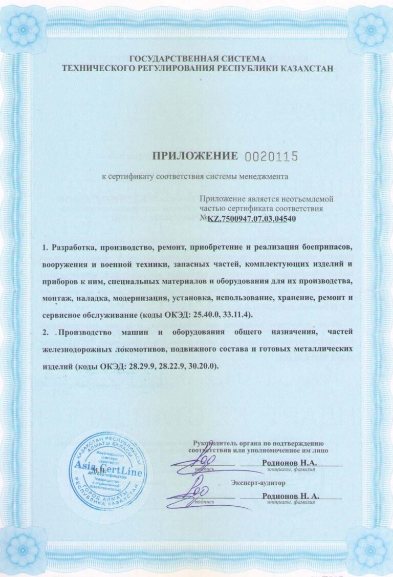 Сертификаты ТОО Жакен Калша_Страница_7