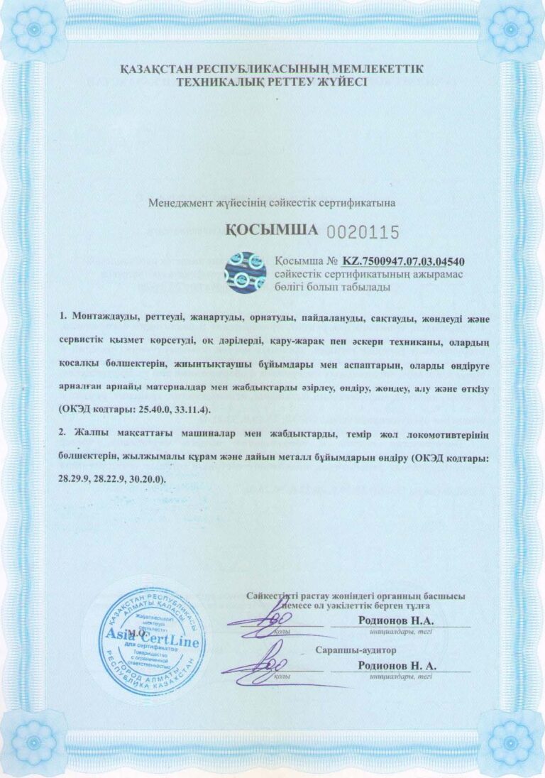 Сертификаты ТОО Жакен Калша_Страница_8