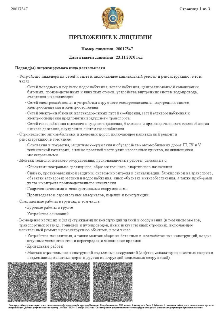 ГСЛ на СМР_Страница_2