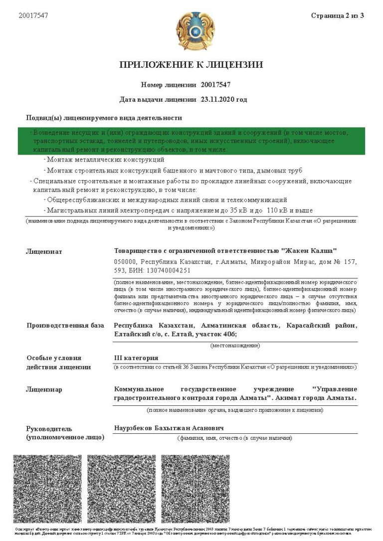 ГСЛ на СМР_Страница_3