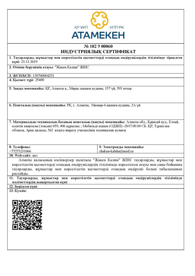 Индустриальный сертификат ЖК_Страница_1