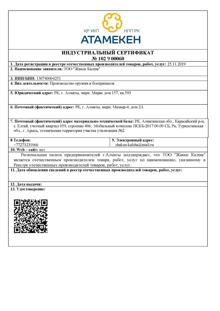 Индустриальный сертификат ЖК_Страница_2